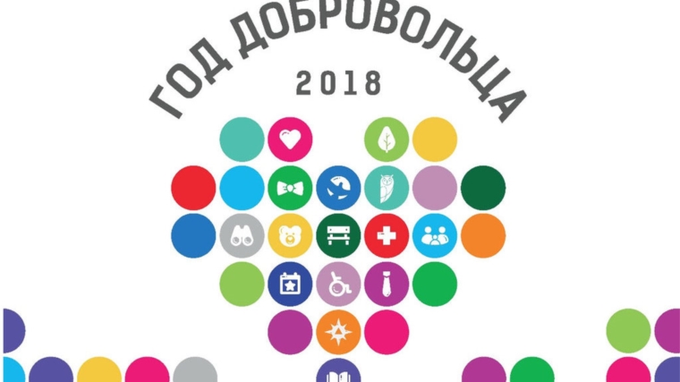 Запускается районный конкурс презентаций, посвященный Году добровольца (волонтера) в Российской Федерации